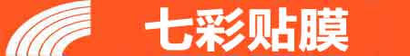 太原专业贴膜